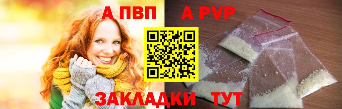 Alpha PVP мука  Вход с VPN  Заринск  Alfa_PVP Соль 