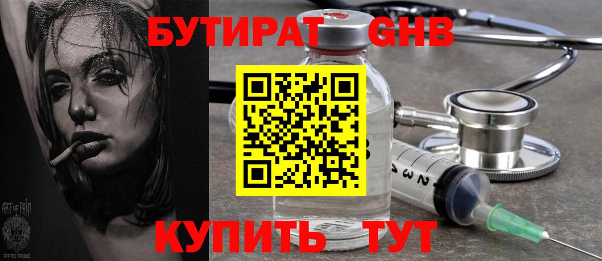 Бутират BDO  Вход с VPN  Заринск 