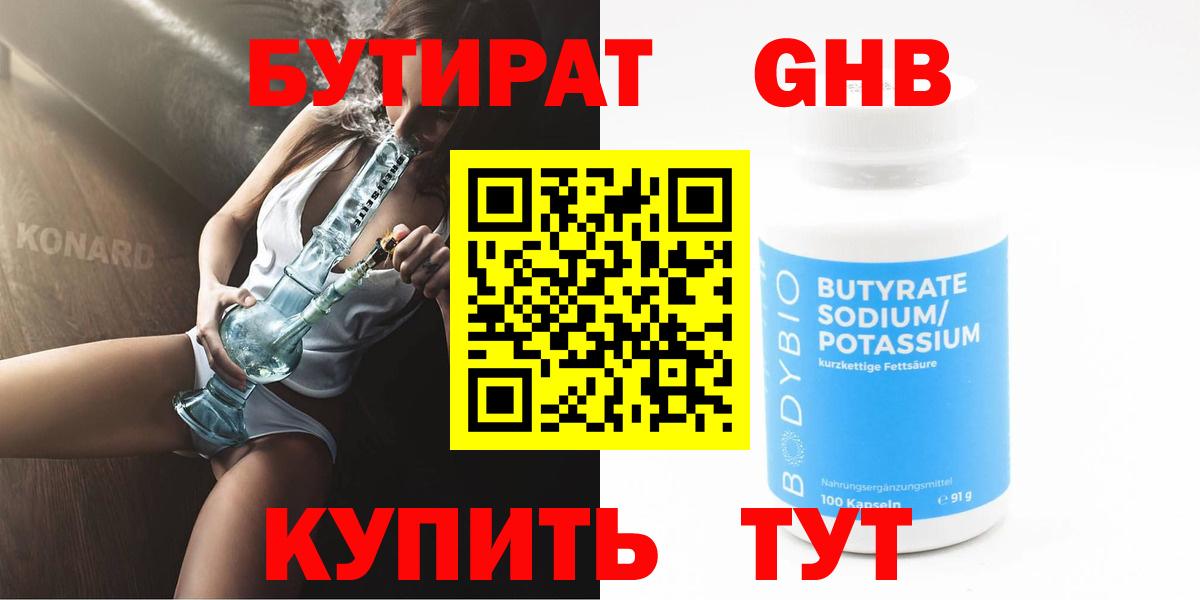Бутират 1.4BDO Заринск