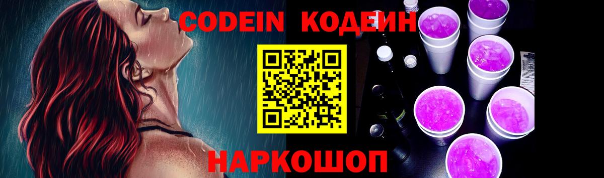 Кодеиновый сироп Lean напиток Lean (лин)  Вход с VPN  где можно купить наркотик  Codein напиток Lean (лин)  Заринск 