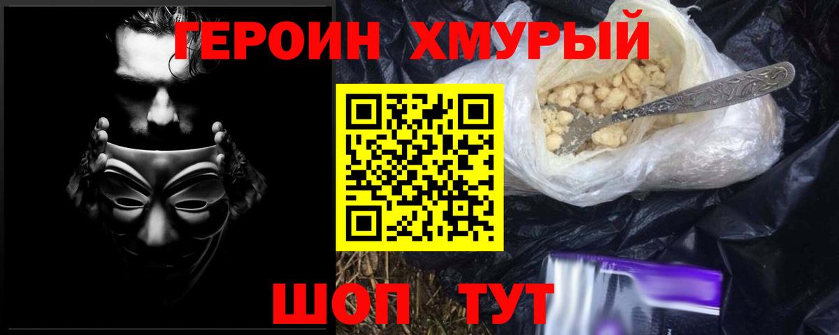 ГЕРОИН белый Заринск