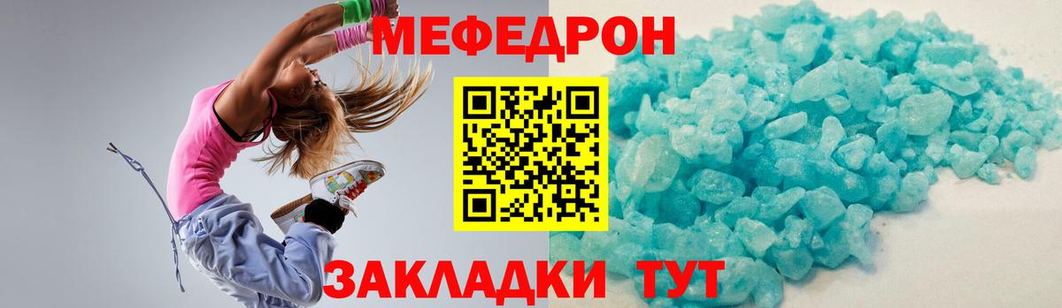 МЕФ кристаллы Заринск