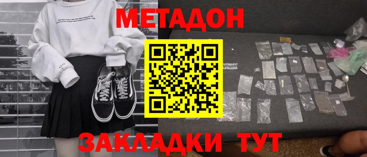 МЕТАДОН кристалл Заринск