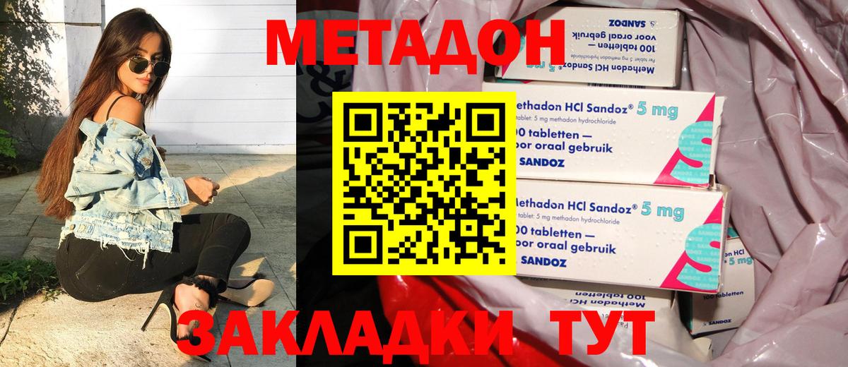 МЕТАДОН мёд  Вход с VPN  Заринск 