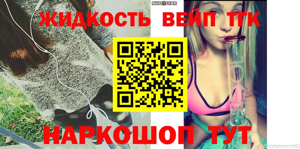 Дистиллят ТГК жижа Заринск