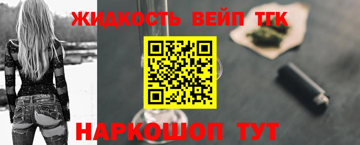 Дистиллят ТГК вейп с тгк  где можно купить наркотик  Заринск  Вход с VPN  блэк спрут ссылка  Дистиллят ТГК концентрат 